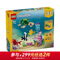 乐高（LEGO）积木 31158海洋动物   创意手工拼装玩具 