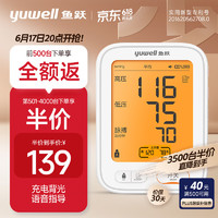 20点开始：yuwell 鱼跃 家用测高血压测量仪 680AR