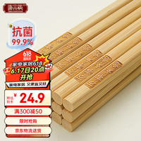 唐宗筷 抗菌竹雕刻家用天然竹筷子 碳化竹筷餐具套装 10双装C1090