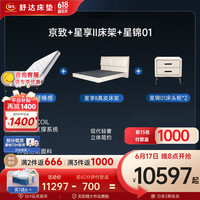 舒达(serta)床垫1.5/1.8米*2米MIRA COIL连续弹簧阻螨乳胶垫子席梦思偏硬 【床+床垫+床头柜】京致+星享II+星锦01 1.5x2米