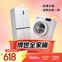 博世（BOSCH）冰洗套装【冰立方】497L十字对开门超薄平嵌+10KG滚筒洗烘一体机云朵白208C+152000附件仅展示