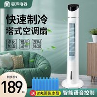容声 Ronshen空调扇家用制冷风扇塔式加水加冰宿舍加湿单冷立式轻音水冷扇