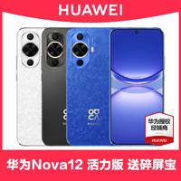 HUAWEI 华为 天发Huawei/华为 nova 12 活力版手机官方旗舰店正品pro系列70昆仑玻璃鸿蒙降ultra