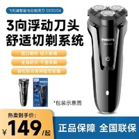 百亿补贴：PHILIPS 飞利浦 利浦剃须刀全身水洗充电式刮胡刀S1010正品