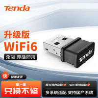 百亿补贴：Tenda 腾达 达W311MI免驱版随身WIFI接收器USB大功率无线台式电脑网卡