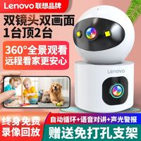 百亿补贴：Lenovo 联想 想XW1超高清双镜摄像头监控器家用连手机360度全景远程无线WiFi
