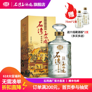 SHI WAN PAI 石湾 HI WAN PAI 石湾 玉冰烧 六埕藏酒 33%vol 清雅型白酒 500ml 单瓶装