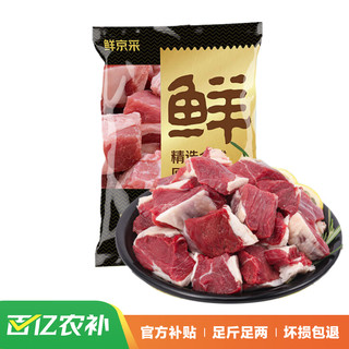 鲜京采 进口原切牛腩块 2kg 生鲜自有品牌 炖煮食材 生鲜牛肉