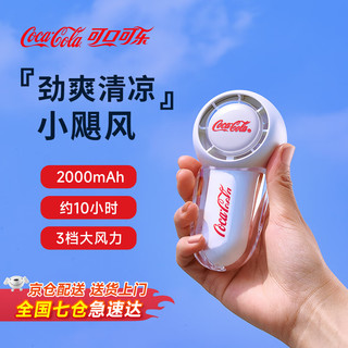 Coca-Cola 可口可乐 小风扇手持迷你小型随身便携式usb充电大风力办公室学生宿舍手拿儿童轻音户外电风扇