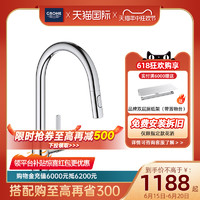 GROHE 高仪 德国高仪厨房龙头两种出水方式可抽拉旋转冷热水龙头