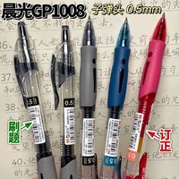 M&G 晨光 GP1008经典按动中性笔ins办公签字0.5学生考试刷题黑笔