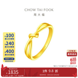 CHOW TAI FOOK 周大福 爱缠绵黄金戒指(工费120)15号约2.55g F230626
