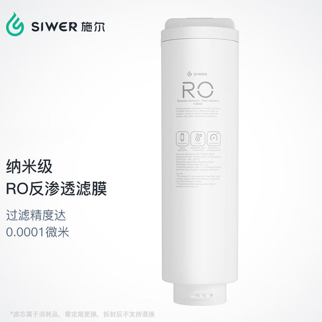 Siwer 施尔 厨下净水器滤芯（S-J1012/S-J1012a型） RO滤芯