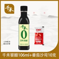 千禾 零添加5年窖醋106ml食用陈醋饺子醋