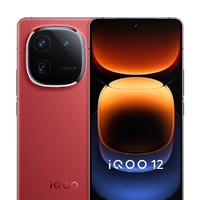 iQOO vivo iQOO 12骁龙8第三代电竞游戏手机vivo新品无边全面屏超长待 16+512