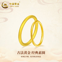 China Gold 中国黄金 古法素圈黄金戒指女917号 0.5g