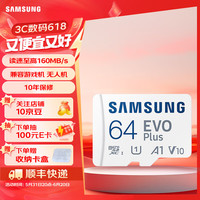 三星(SAMSUNG) 升级版Evo Plus TF存储卡适用智能手机/平板/无人机等设备 读速160MB/s 升级版通用卡 64G 读速160MB