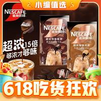 百亿补贴：Nestlé 雀巢 咖啡15倍浓缩咖啡液焦糖玛奇朵醇厚黑咖冷热速溶