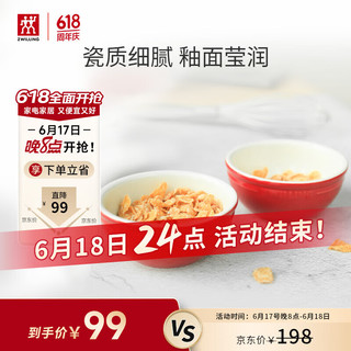 ZWILLING 双立人 陶瓷小碗餐具饭碗汤碗厨房配件红色小碗家用餐具2件套