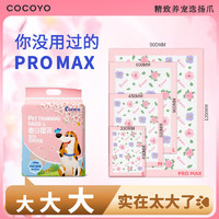 Cocoyo OCOYO狗尿垫春日樱花宠物尿垫狗尿片训导隔尿垫pro max码120*90cm/10片