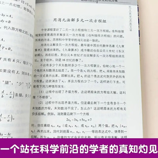 中国科普名家名作·院士数学讲座专辑典藏版·张景中院士献给中的：漫话数学童书节儿童节