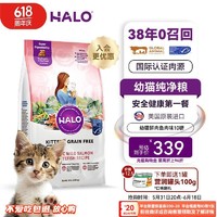 HALO 自然光环 然光环Halo小猫猫粮幼猫奶猫粮大包装进口猫干粮增肥 三文鱼味10磅/4.5kg