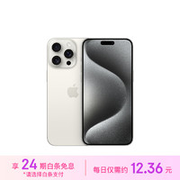 Apple/苹果iPhone 15 Pro Max (A3108) 256GB 白色钛金属 支持移动联通电信5G双卡双待手机