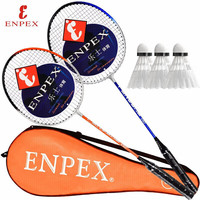 ENPEX乐士羽毛球拍双对拍 附带3只装羽毛球 羽毛球练习对拍