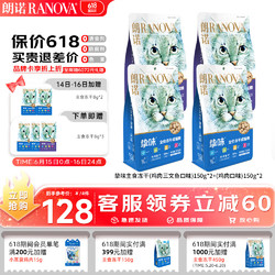 RANOVA 朗诺 ANOVA 朗诺 冻干主粮150g*4