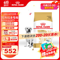 ROYAL CANIN 皇家 OYAL CANIN 皇家 狗粮 拉布拉多老年犬狗粮 大型犬 SLR30 通用粮 5岁以上 12KG
