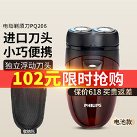 PHILIPS 飞利浦 利浦（PHILIPS）电动剃须刀 便携式剃胡刀进口浮动双刀头自动研磨男士刮胡刀胡须刀 PQ206 送爸爸实用