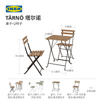 IKEA 宜家 TARNO塔尔诺一桌二椅户外休闲实木折叠型庭院阳台露台