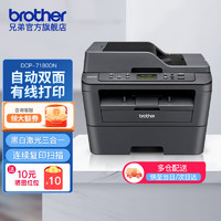 brother 兄弟 rother 兄弟 DCP-7180DN 黑白激光多功能一体机 黑色