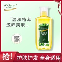 A’Gensn 安安金纯 橄榄油护肤护发滋养美肤精油按摩全身身体油润肤油面部免洗女刮痧
