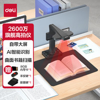 deli 得力 扫描仪 2600万高清像素 AI智能识别高拍仪 A3幅面连续扫描自动展平 脱机使用 自带大屏高拍仪15169