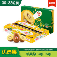 Zespri 佳沛 新西兰阳光金奇异果30-33粒原箱单果重约103-124g水果猕猴桃