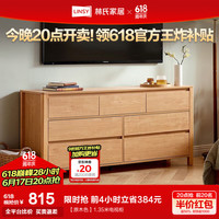 林氏家居原林氏木业北欧原木风电视柜高款收纳储物柜一体实木脚小户型 【原木色】1.35米电视柜