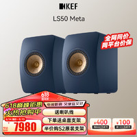 KEF LS50 Meta HiFi无源书架音箱 家庭影院2.0高保真同轴发烧立体声音响 家用扬声器喇叭 蓝色