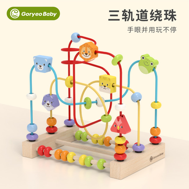 Goryeo baby 高丽宝贝 幼儿绕珠串珠早教益智积木珠子1一3岁男女孩宝宝专注力儿童玩具