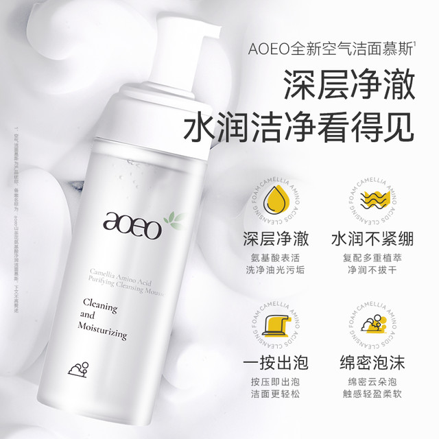 AOEO山茶花洁面慕斯氨基酸深层清洁毛孔泡沫洁面