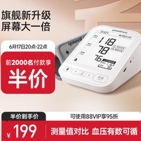 yuwell 鱼跃 上臂式电子血压计 YE690CR