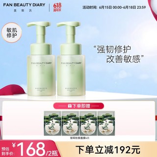 FAN BEAUTY DIARY 美黎汎 范冰冰同款嘭嘭柔澈洁面奶泡 敏感肌可用深层清洁保湿补水 柔澈洁面奶泡200ml*2瓶