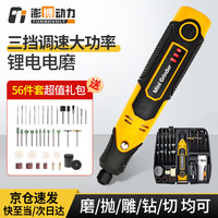 澎博动力 Turbo Power 锂电电磨机 小型手持抛光机打磨机电磨笔雕刻工具电动套装 56件套
