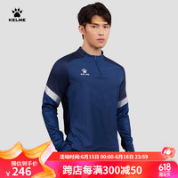 KELME/卡尔美男长袖卫衣运动休闲半拉链T恤足球训练上衣8061TT1007 海蓝 3XL