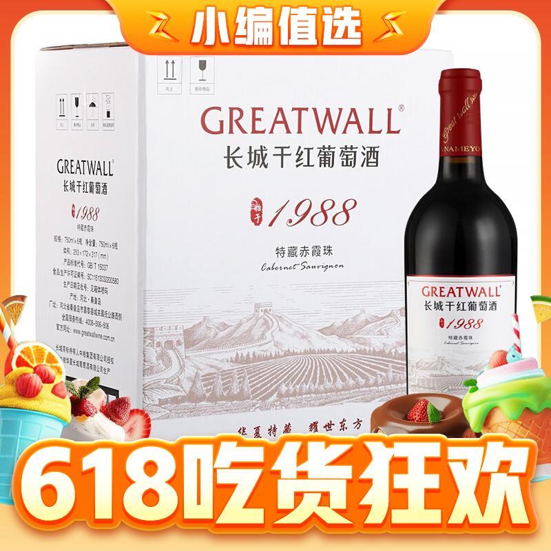 特藏1988赤霞珠干型红葡萄酒 6瓶*750ml套装