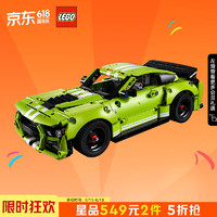 LEGO 乐高 EGO 乐高 Technic科技系列 42138 福特野马 Shelby GT 500