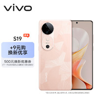 vivo S19 16GB+512GB 桃花扇【换新优享套装】6000mAh超薄长续航 影棚级柔光环 第三代骁龙7 拍照 手机