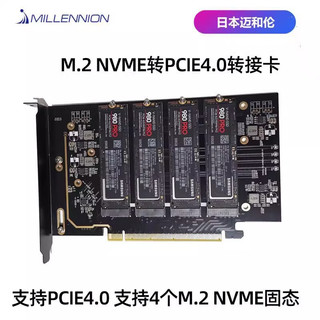 迈和伦PCIe4.0x16转四4盘nvm扩展卡固态SSD硬盘M2转接卡2280免驱 3001四盘转接卡（需要主板支持PICE拆分）