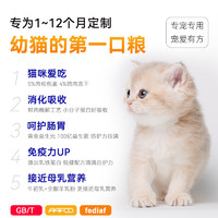 皇恒赛级 猫猫粮1到3月4到12月一个月小猫专用银金渐层营养肉松肠胃猫粮