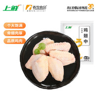 上鲜 鸡翅中 1kg